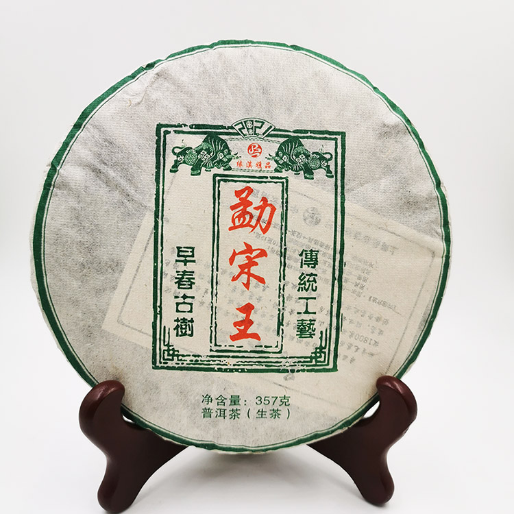 勐宋王 早春茶 古树茶  普洱生茶 云南普洱茶