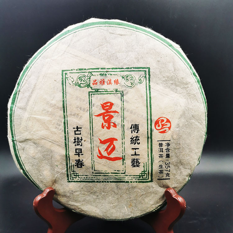 景迈古树茶 早春茶 普洱生茶 普洱饼茶