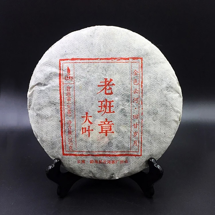 班章古树茶 2011年生茶 普洱老生饼