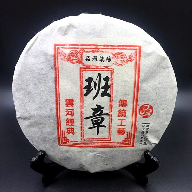 班章熟茶 十年老茶 陈香普洱 云南普洱茶