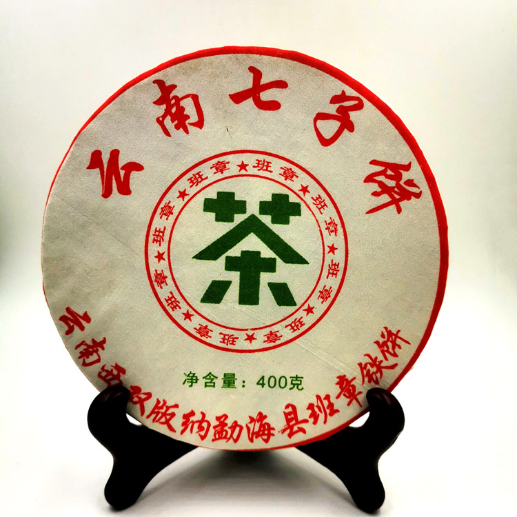 班章古茶 陈年老茶 普洱生茶 云南普洱茶