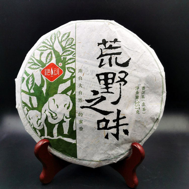 荒野之味 布朗山生茶 普洱古树茶
