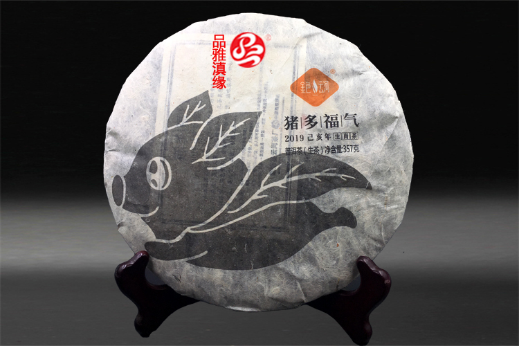 生肖饼 猪饼 普洱生茶 早春古树茶
