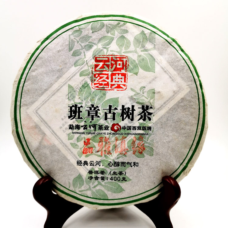 班章单芽古茶 陈年老茶 普洱生茶 云南普洱茶