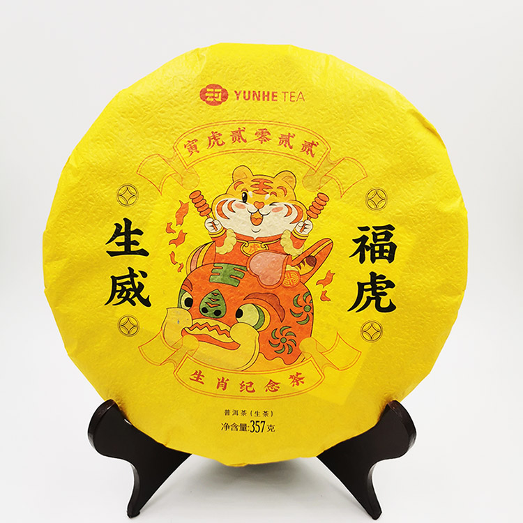 生肖饼 虎饼 普洱生茶 云南普洱茶