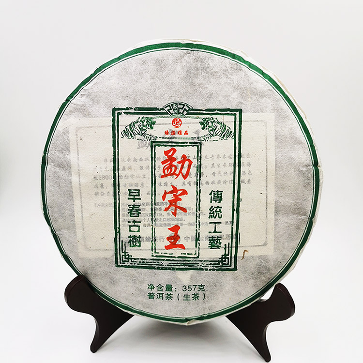 勐宋王 早春茶 生饼 古树茶 饼茶 云南普洱茶