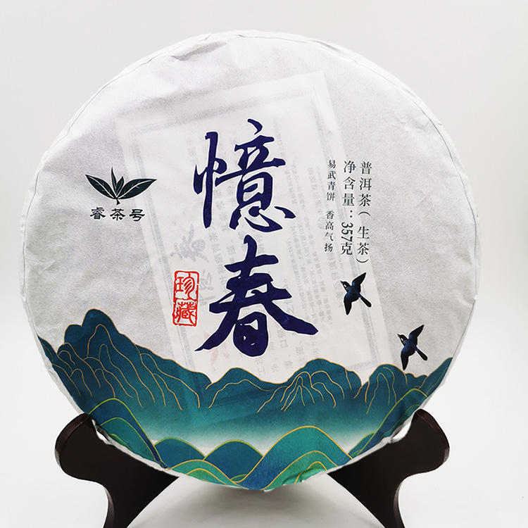 忆春 生茶 饼茶 云南普洱茶