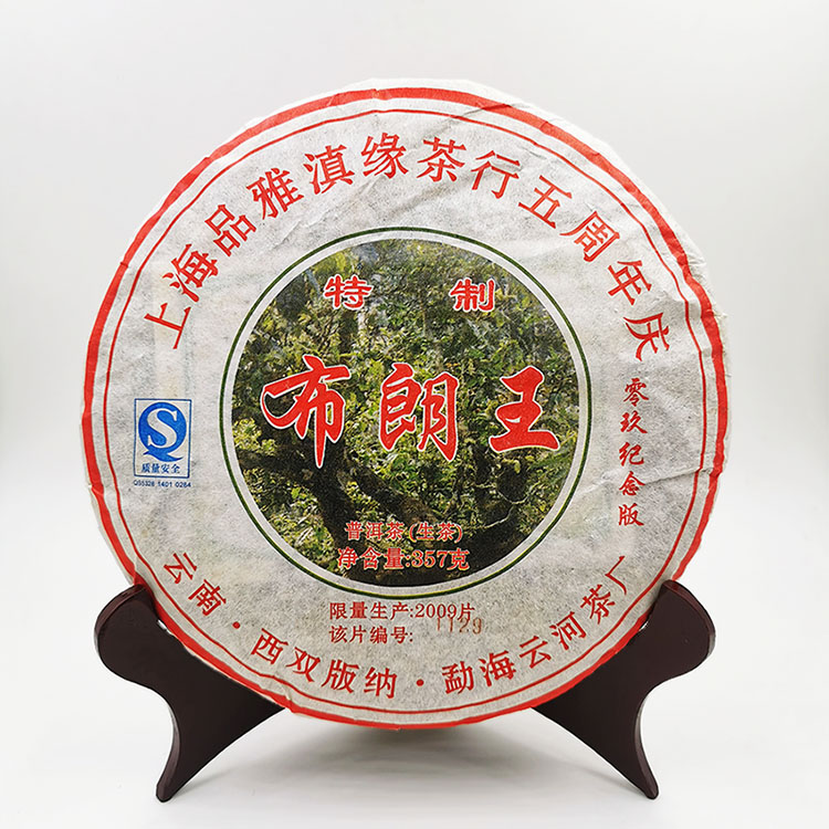布朗王 陈年老茶 普洱生茶