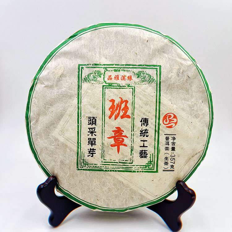 班章单芽 早春茶 头采茶 古树茶 普洱生茶 云南普洱茶