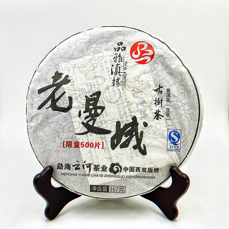 老曼峨古茶 普洱生茶 2011年饼茶