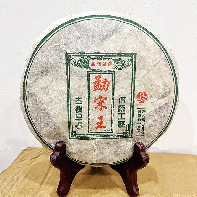 勐宋王 早春茶 茶饼 普洱生茶 生普 云南普洱茶