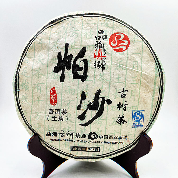 帕沙古树茶 生茶 饼茶 陈年老茶 云南普洱茶