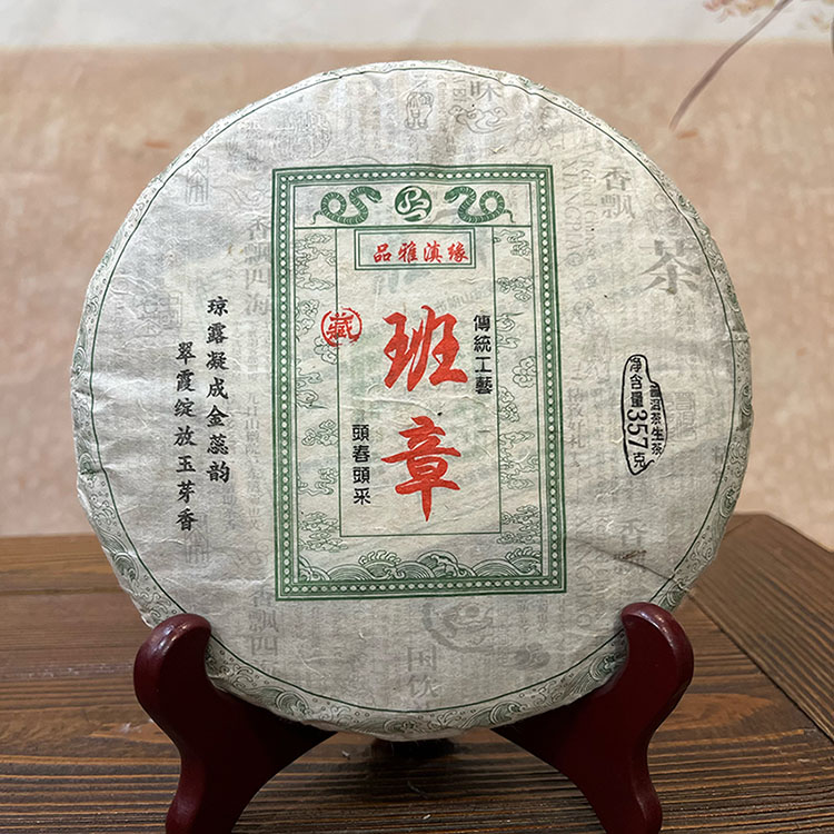 班章单芽饼 普洱生饼 饼茶 单芽茶 云南普洱茶