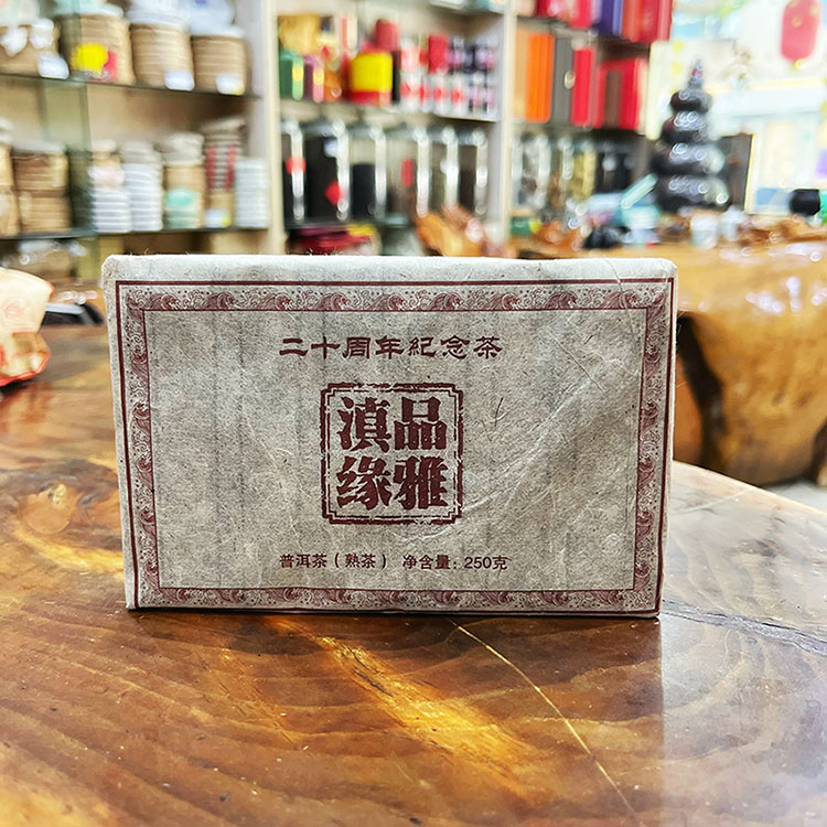 熟砖 二十周年纪念茶 布朗熟茶 陈年老茶