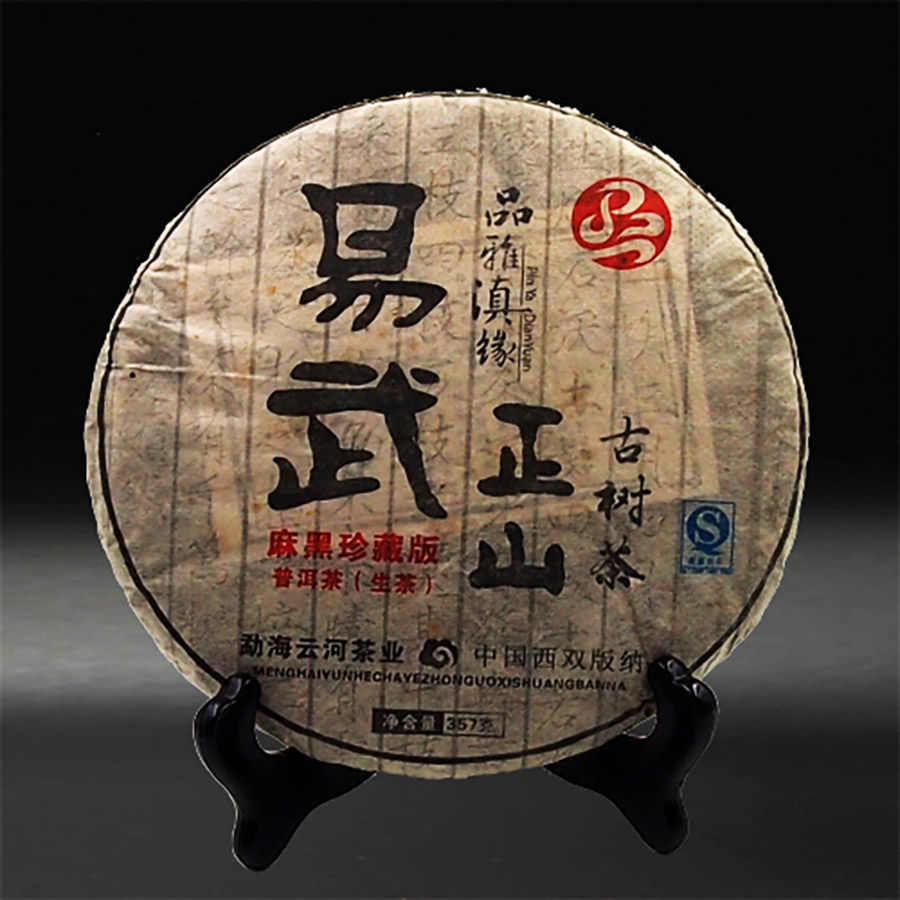 2010易武正山---900.jpg