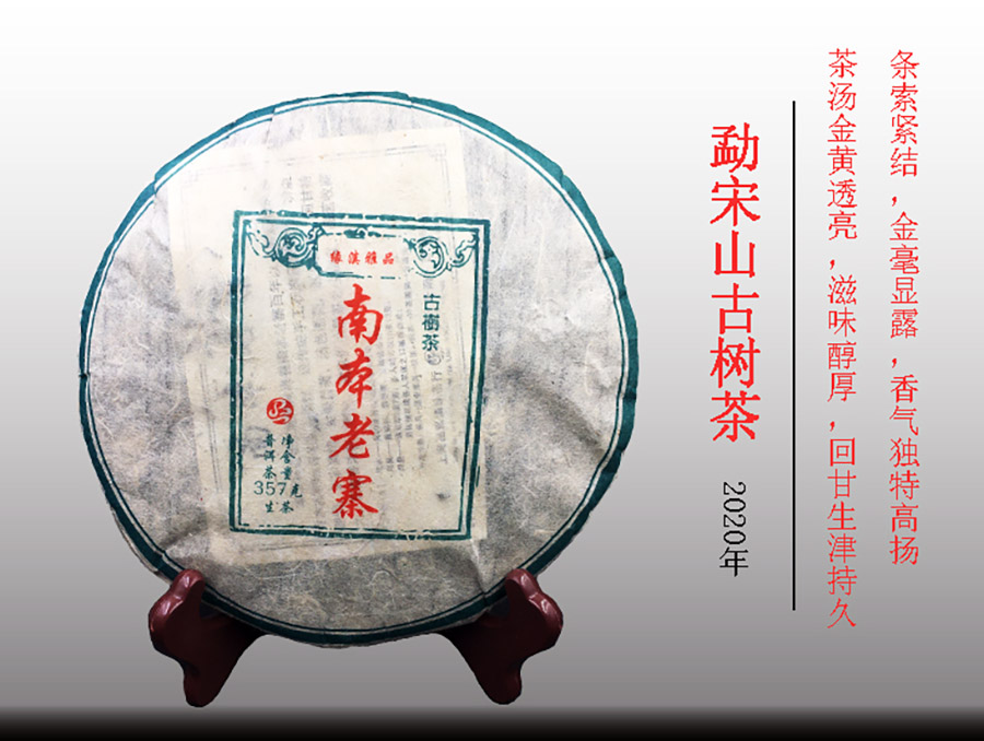 南本老寨生茶单图介绍--900.jpg