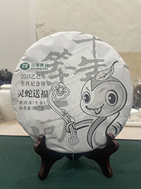 生肖饼生茶-1.jpg